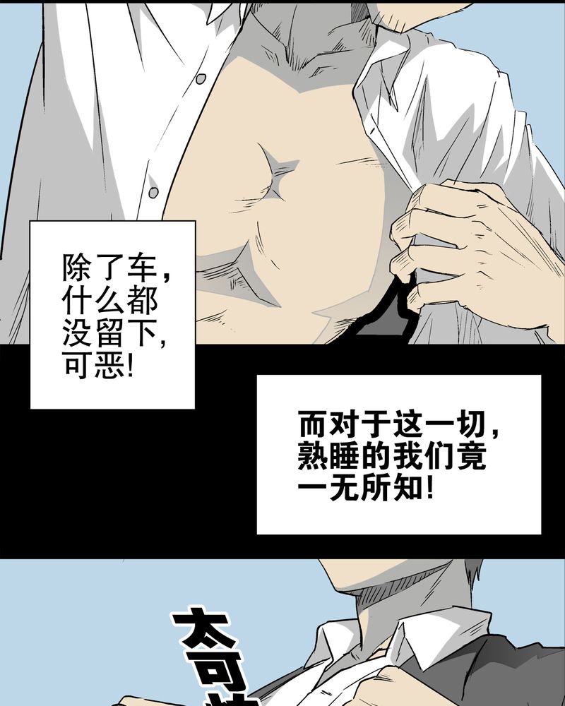 《高陵先生》漫画最新章节第65章：似幻非幻免费下拉式在线观看章节第【34】张图片