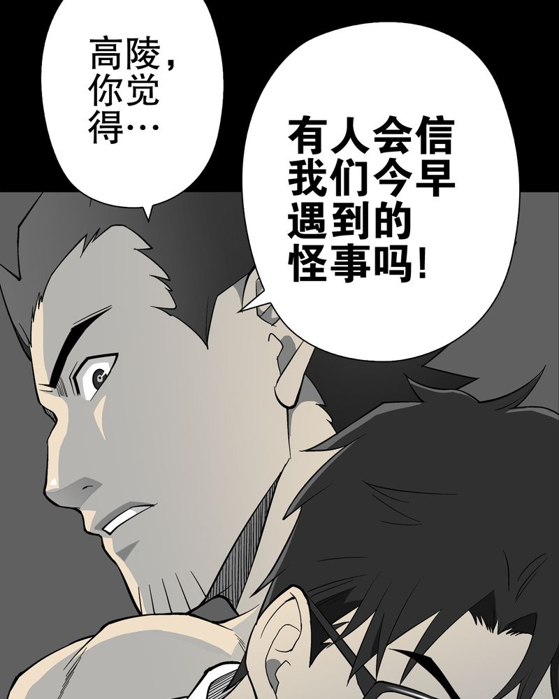 《高陵先生》漫画最新章节第65章：似幻非幻免费下拉式在线观看章节第【39】张图片