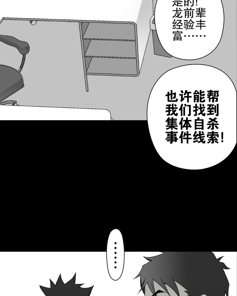 《高陵先生》漫画最新章节第65章：似幻非幻免费下拉式在线观看章节第【25】张图片