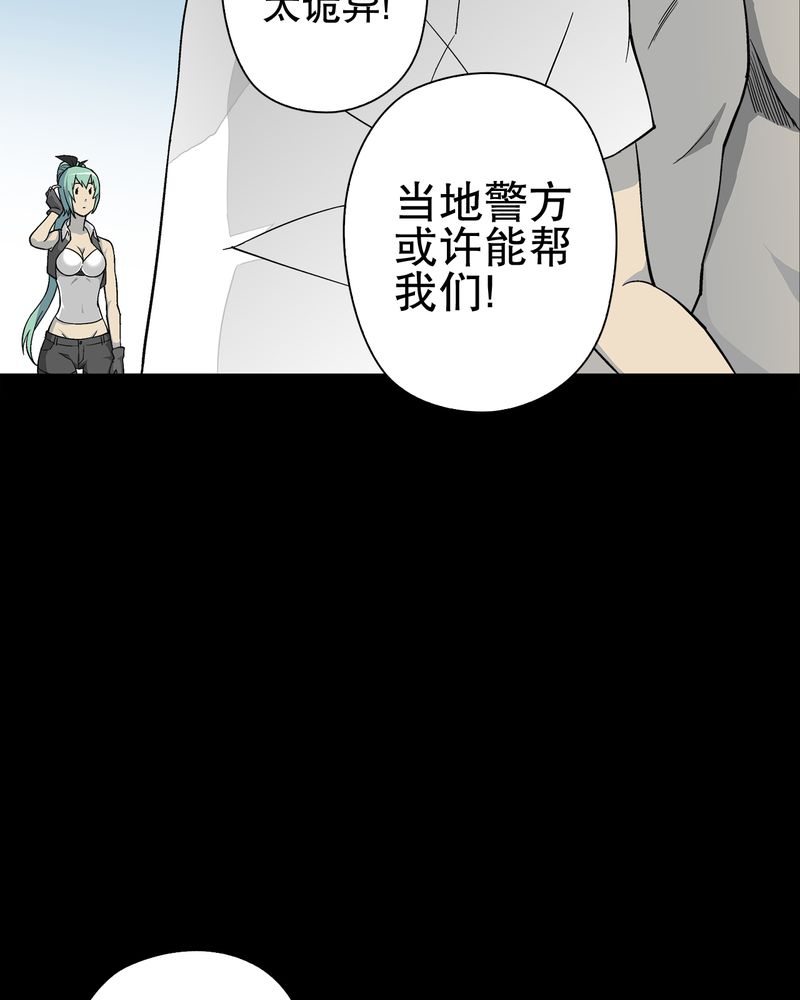 《高陵先生》漫画最新章节第65章：似幻非幻免费下拉式在线观看章节第【40】张图片