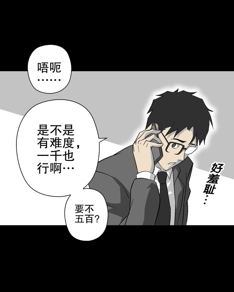 《高陵先生》漫画最新章节第66章：难以触摸的真相免费下拉式在线观看章节第【19】张图片