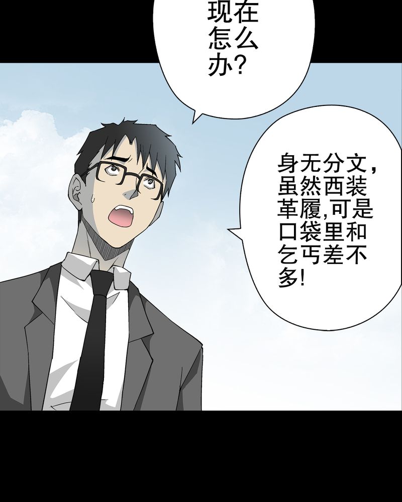 《高陵先生》漫画最新章节第66章：难以触摸的真相免费下拉式在线观看章节第【30】张图片