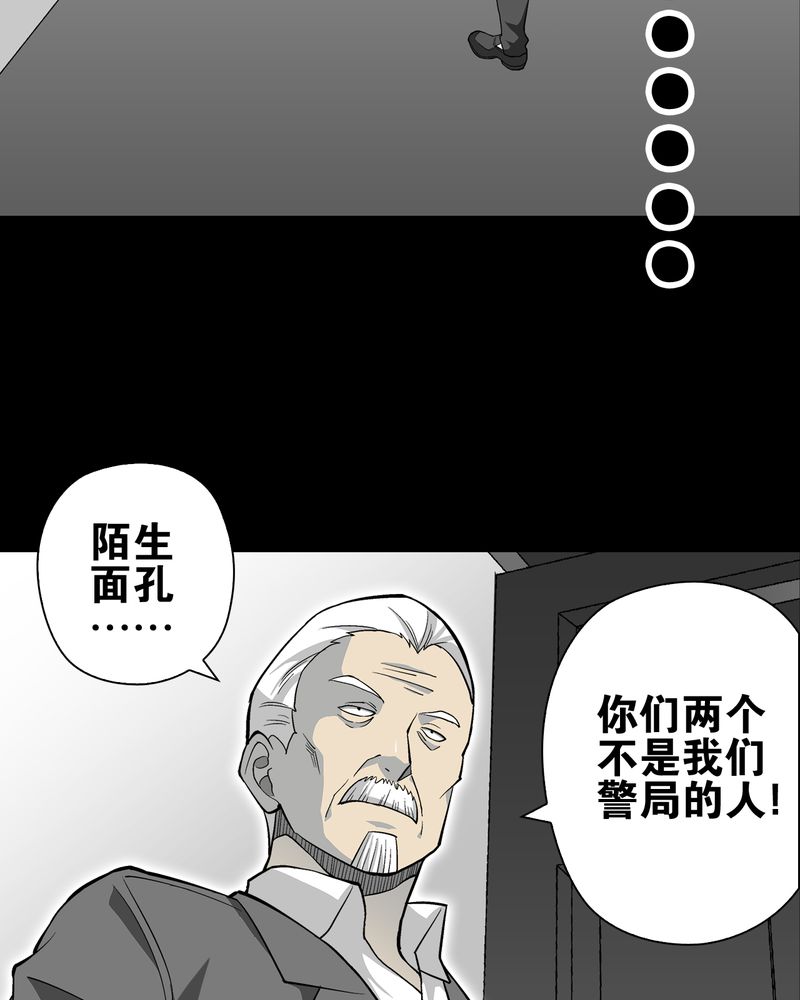 《高陵先生》漫画最新章节第66章：难以触摸的真相免费下拉式在线观看章节第【41】张图片