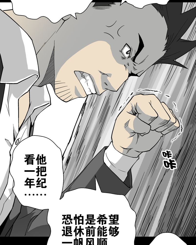 《高陵先生》漫画最新章节第66章：难以触摸的真相免费下拉式在线观看章节第【27】张图片