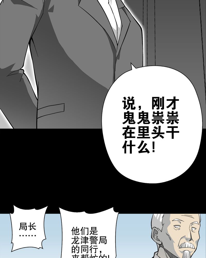 《高陵先生》漫画最新章节第66章：难以触摸的真相免费下拉式在线观看章节第【40】张图片