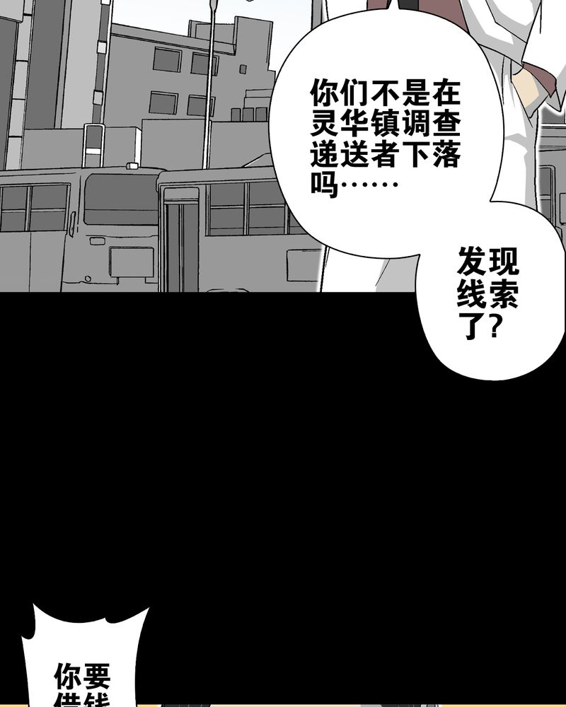 《高陵先生》漫画最新章节第66章：难以触摸的真相免费下拉式在线观看章节第【22】张图片