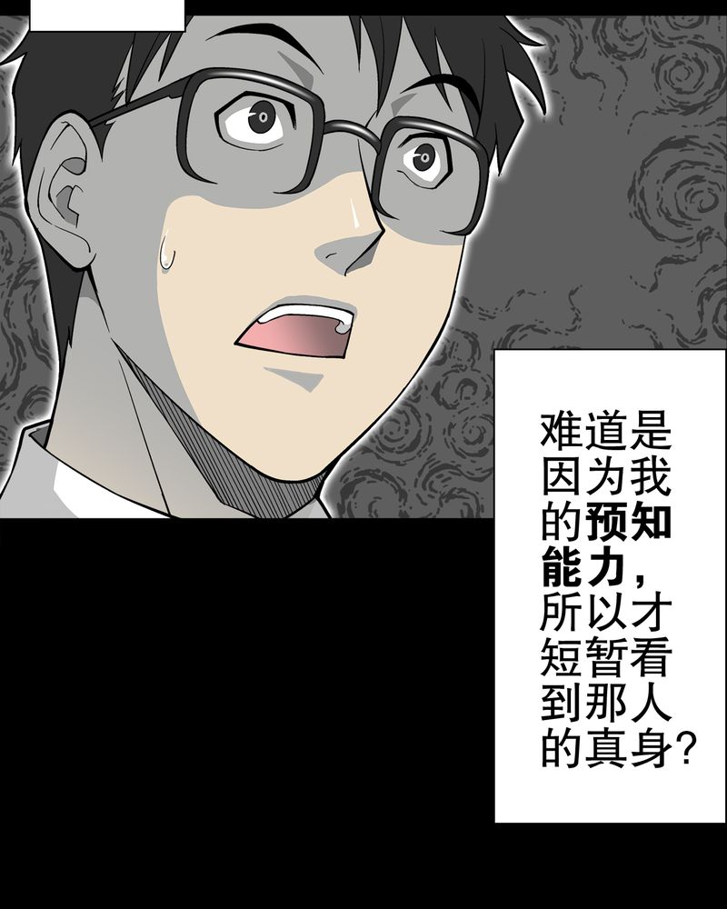 《高陵先生》漫画最新章节第66章：难以触摸的真相免费下拉式在线观看章节第【54】张图片