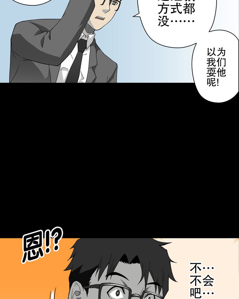 《高陵先生》漫画最新章节第66章：难以触摸的真相免费下拉式在线观看章节第【10】张图片