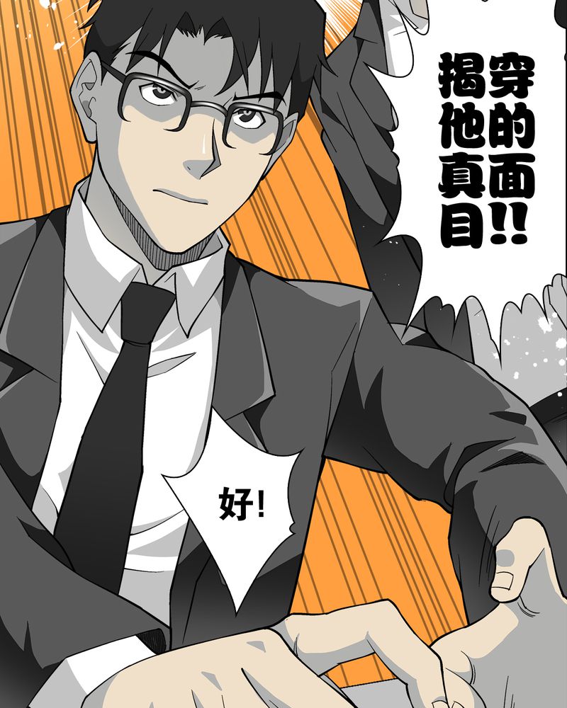 《高陵先生》漫画最新章节第66章：难以触摸的真相免费下拉式在线观看章节第【52】张图片