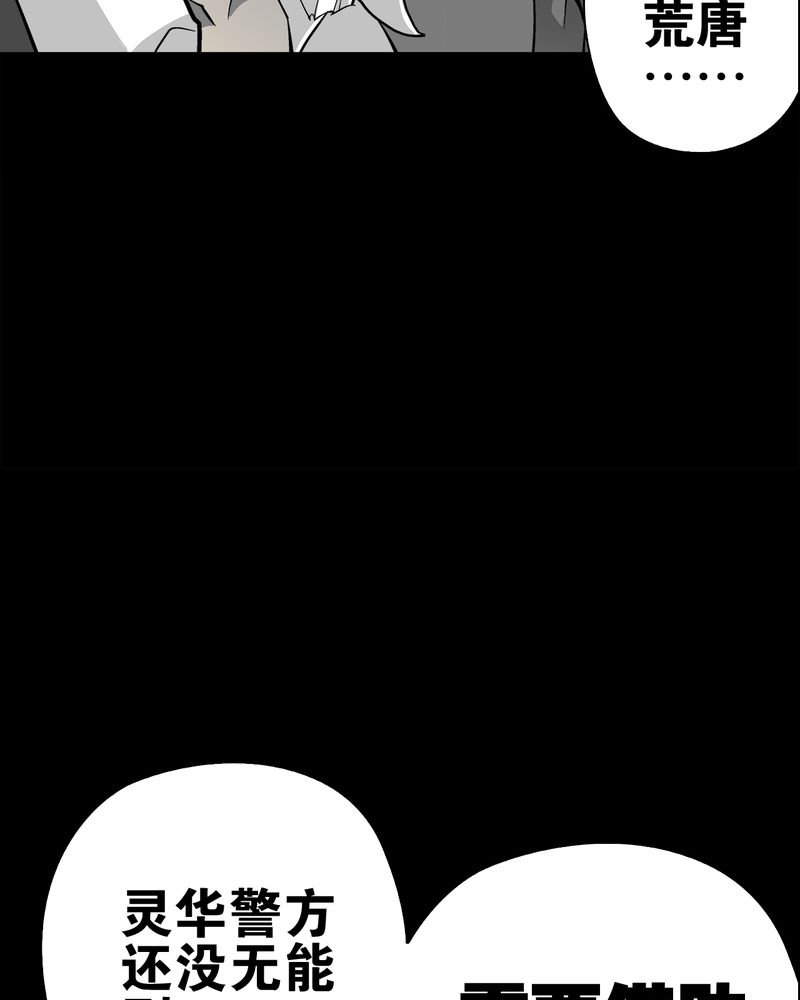 《高陵先生》漫画最新章节第66章：难以触摸的真相免费下拉式在线观看章节第【38】张图片