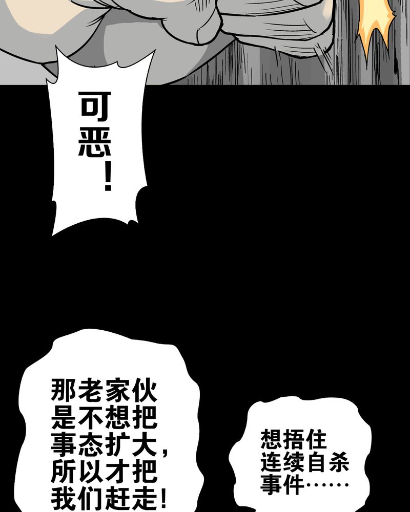 《高陵先生》漫画最新章节第66章：难以触摸的真相免费下拉式在线观看章节第【28】张图片