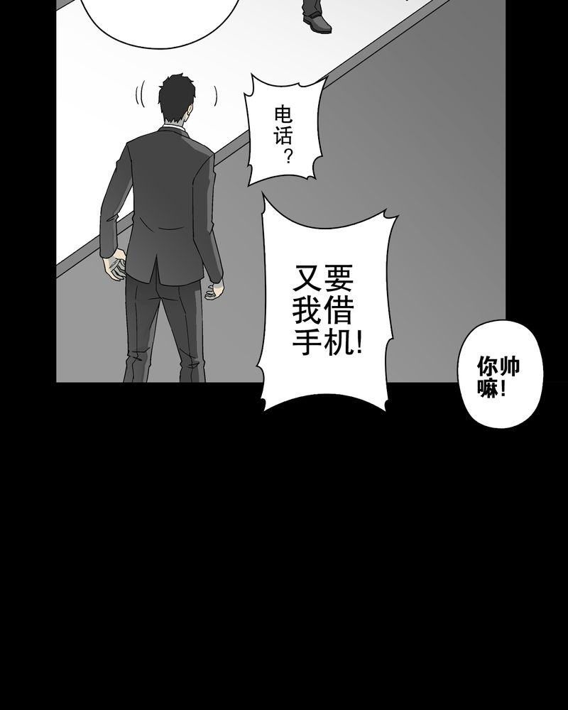 《高陵先生》漫画最新章节第66章：难以触摸的真相免费下拉式在线观看章节第【25】张图片