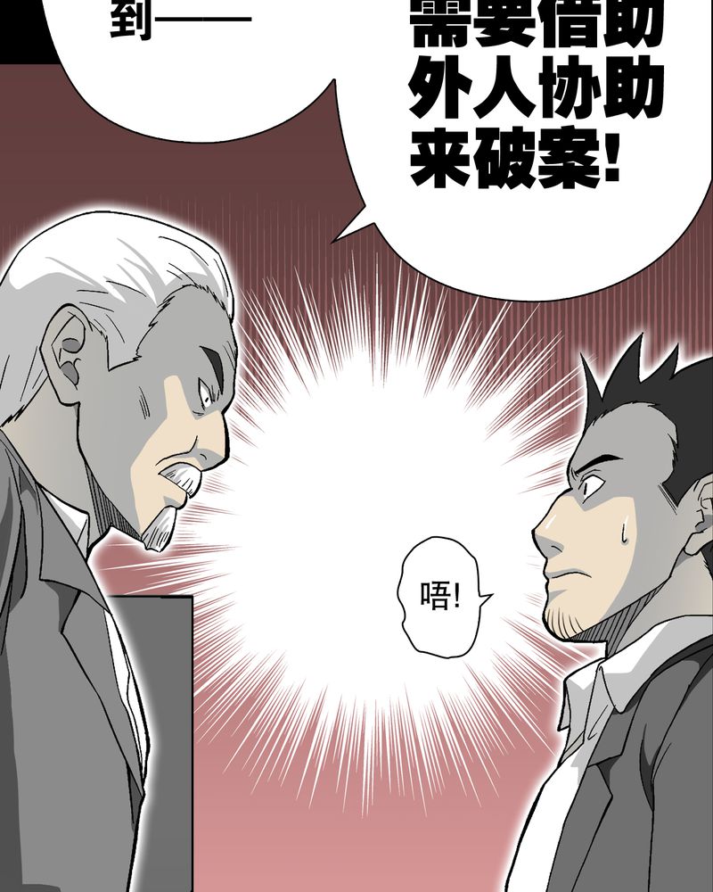 《高陵先生》漫画最新章节第66章：难以触摸的真相免费下拉式在线观看章节第【37】张图片