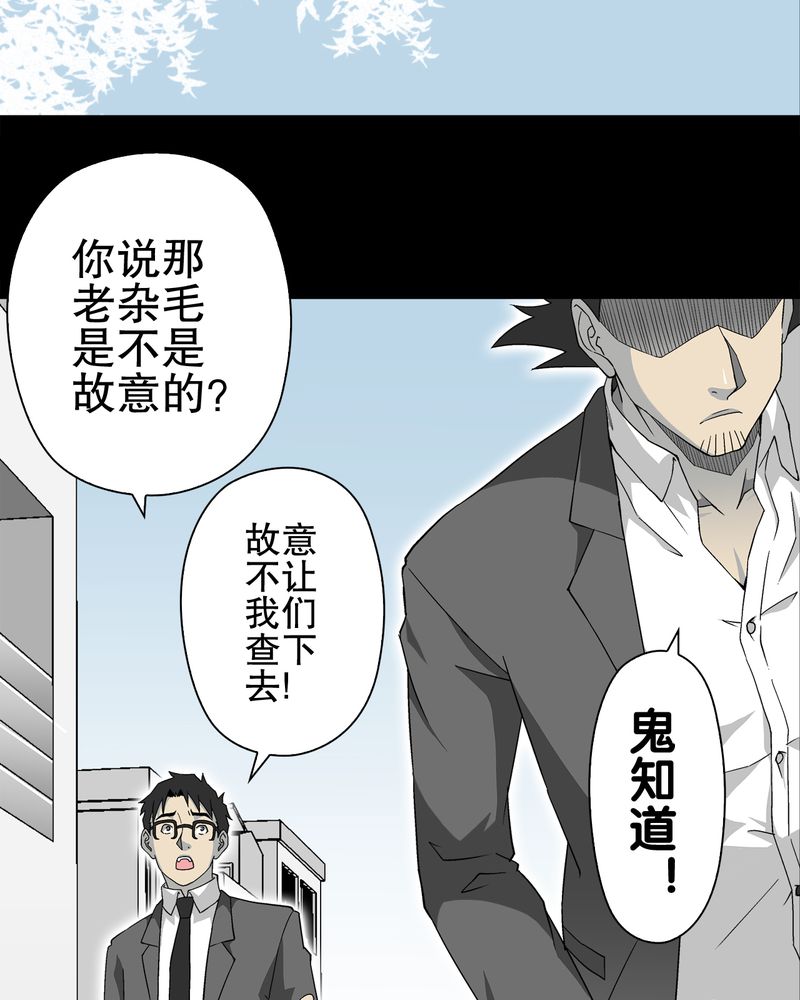 《高陵先生》漫画最新章节第66章：难以触摸的真相免费下拉式在线观看章节第【32】张图片