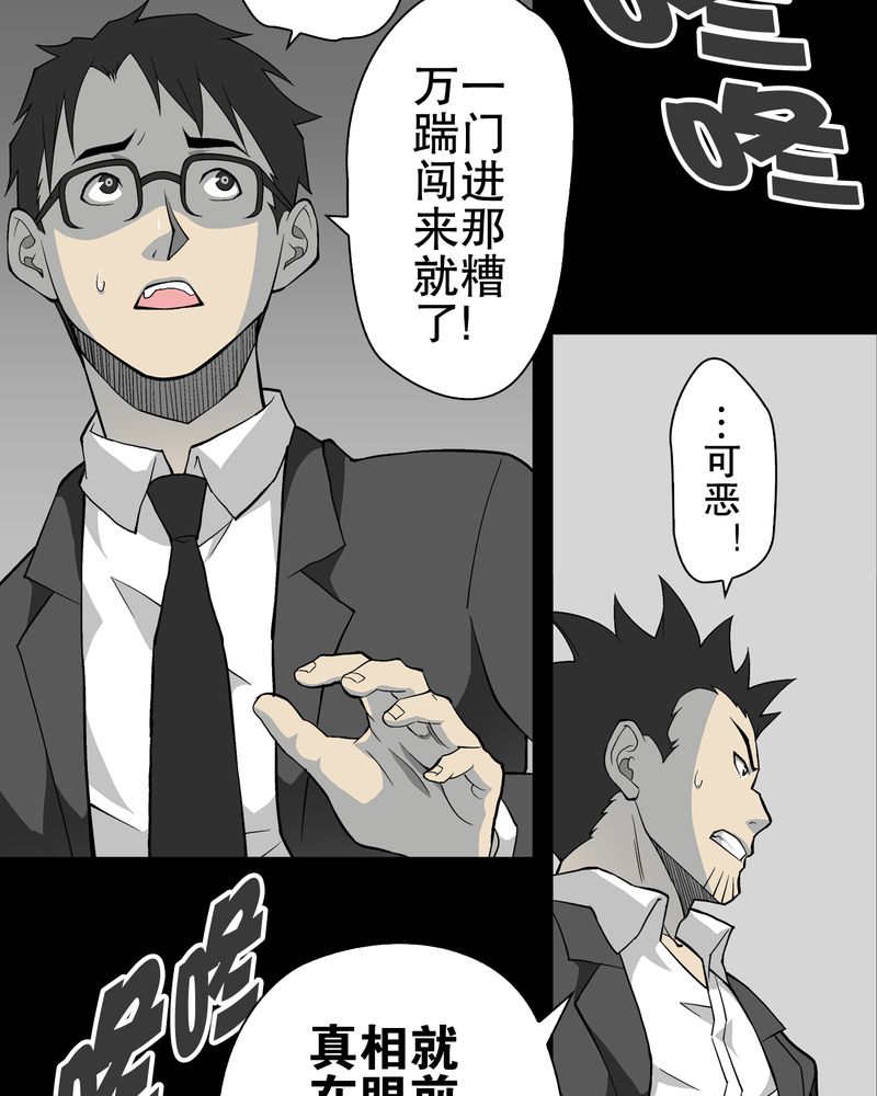 《高陵先生》漫画最新章节第66章：难以触摸的真相免费下拉式在线观看章节第【46】张图片