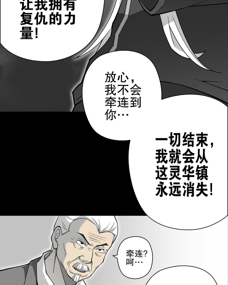 《高陵先生》漫画最新章节第68章：密道免费下拉式在线观看章节第【53】张图片