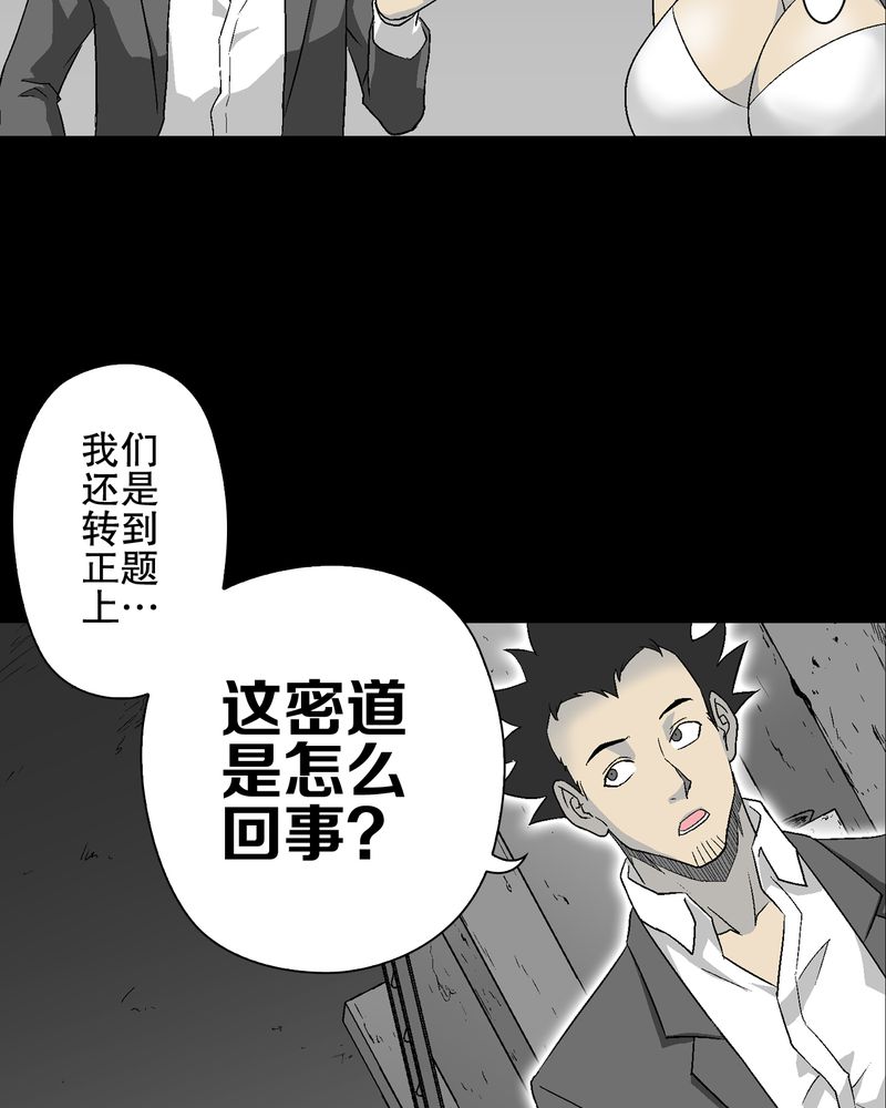 《高陵先生》漫画最新章节第68章：密道免费下拉式在线观看章节第【8】张图片