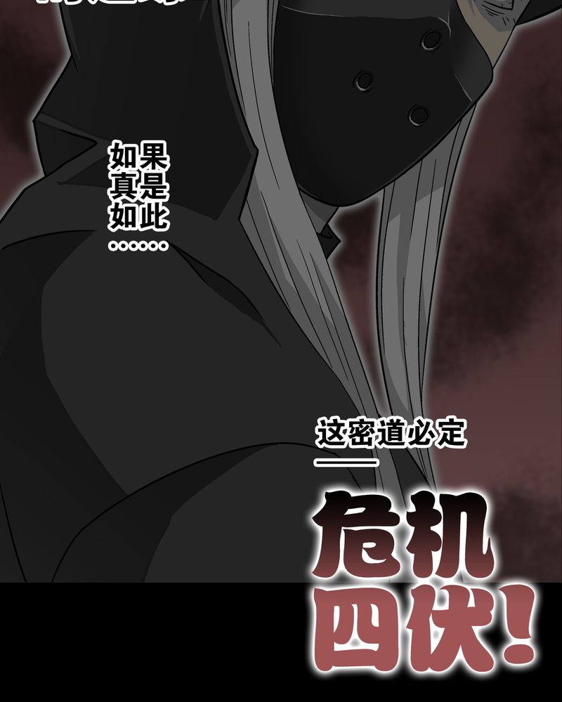 《高陵先生》漫画最新章节第68章：密道免费下拉式在线观看章节第【1】张图片