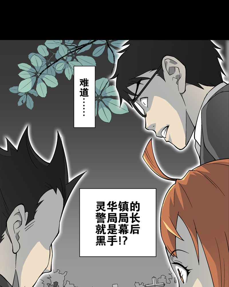 《高陵先生》漫画最新章节第68章：密道免费下拉式在线观看章节第【72】张图片