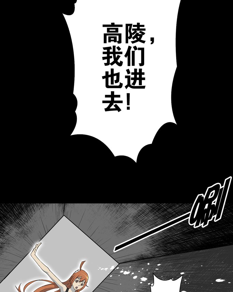 《高陵先生》漫画最新章节第68章：密道免费下拉式在线观看章节第【19】张图片