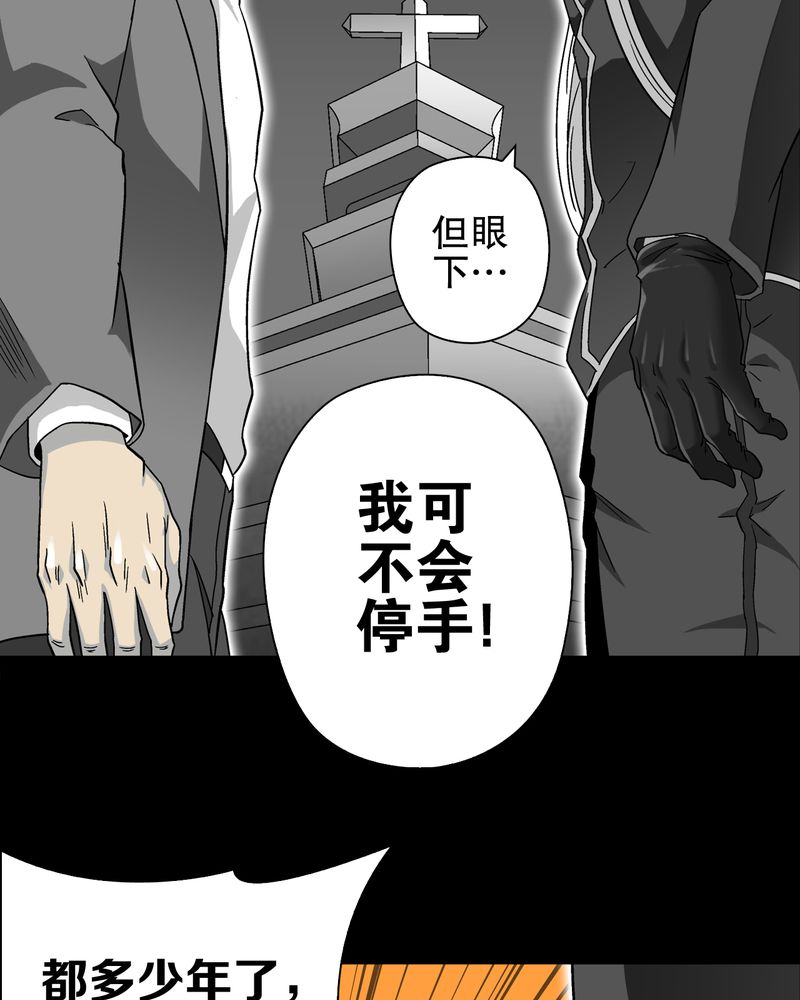 《高陵先生》漫画最新章节第68章：密道免费下拉式在线观看章节第【57】张图片