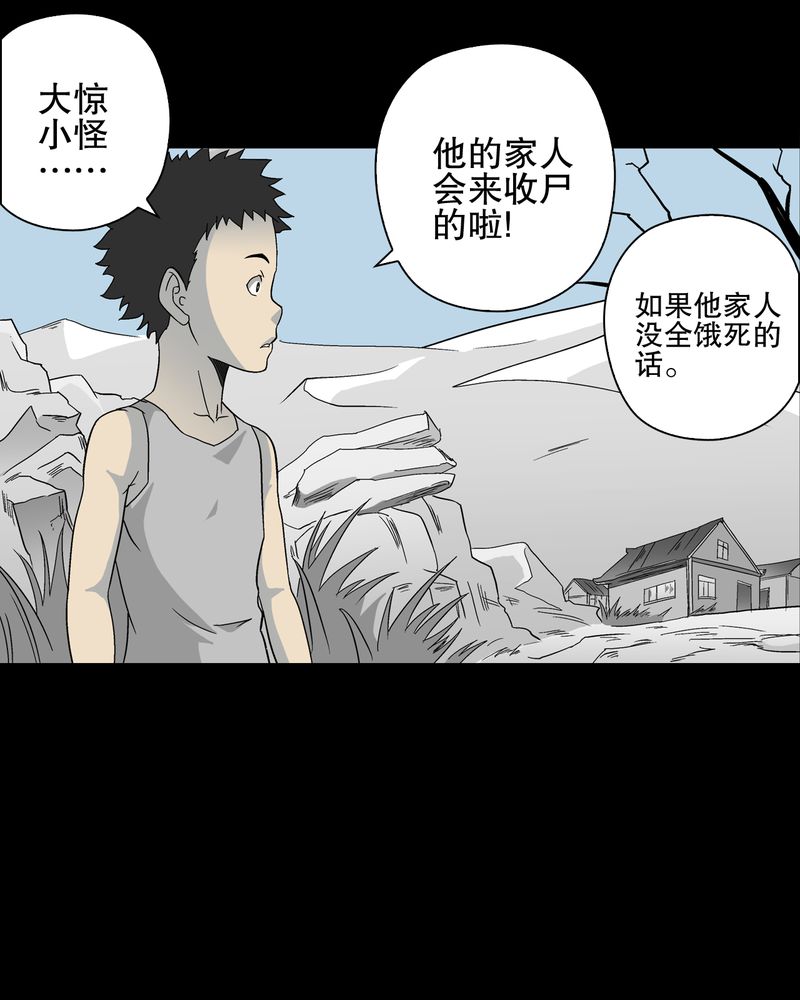 《高陵先生》漫画最新章节第71章：饿死鬼免费下拉式在线观看章节第【44】张图片