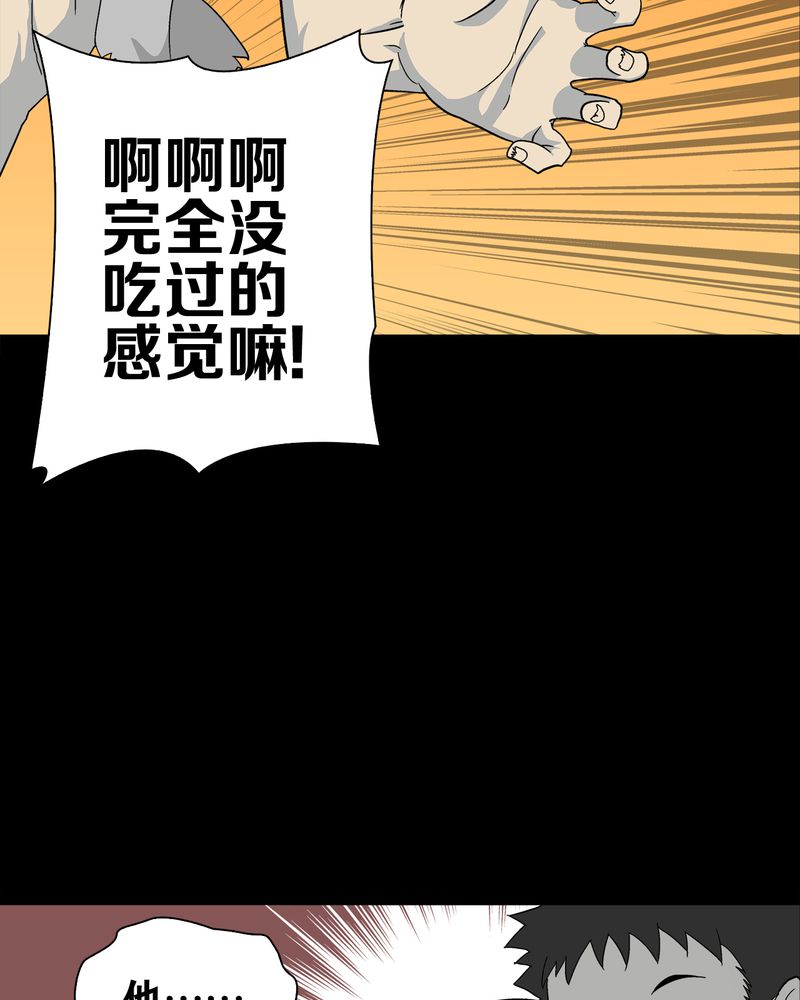 《高陵先生》漫画最新章节第71章：饿死鬼免费下拉式在线观看章节第【21】张图片