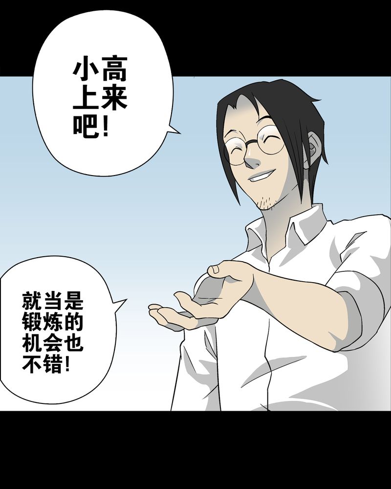 《高陵先生》漫画最新章节第72章：爱的意义免费下拉式在线观看章节第【35】张图片