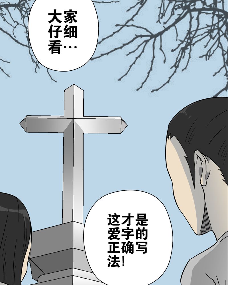 《高陵先生》漫画最新章节第72章：爱的意义免费下拉式在线观看章节第【29】张图片