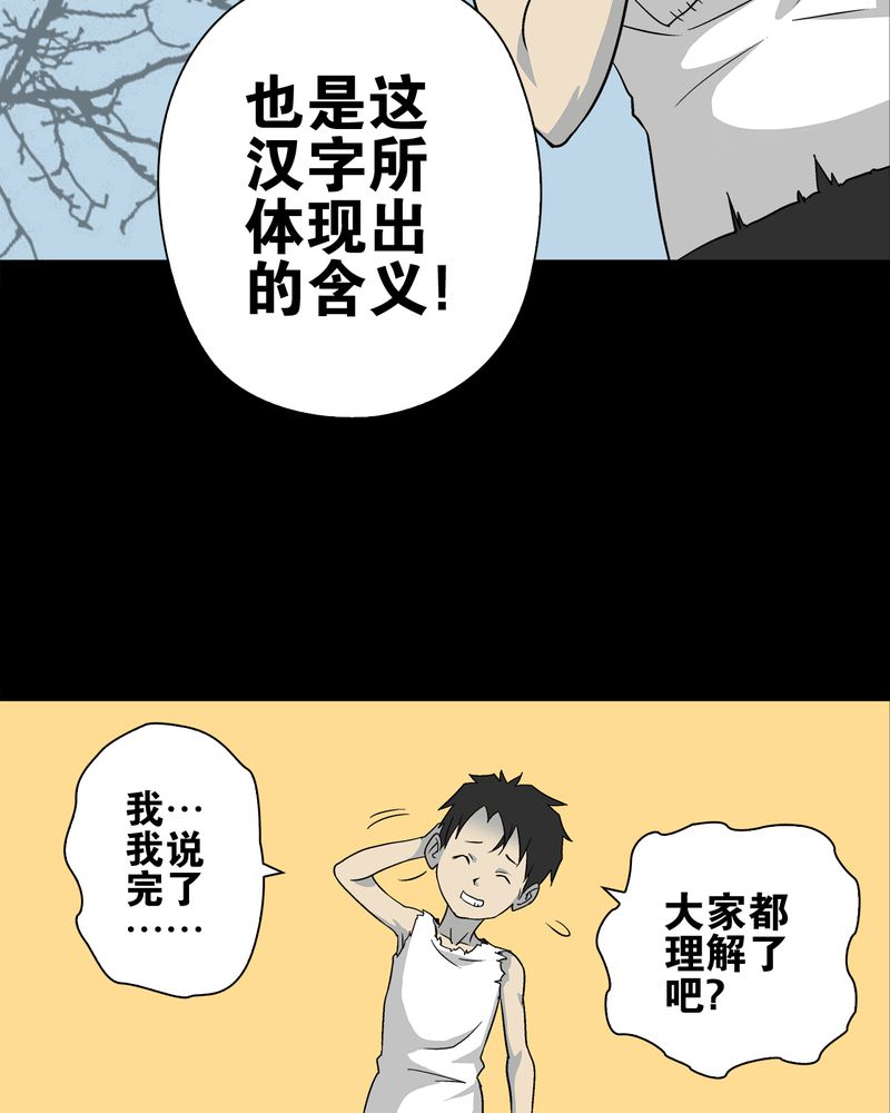 《高陵先生》漫画最新章节第72章：爱的意义免费下拉式在线观看章节第【23】张图片