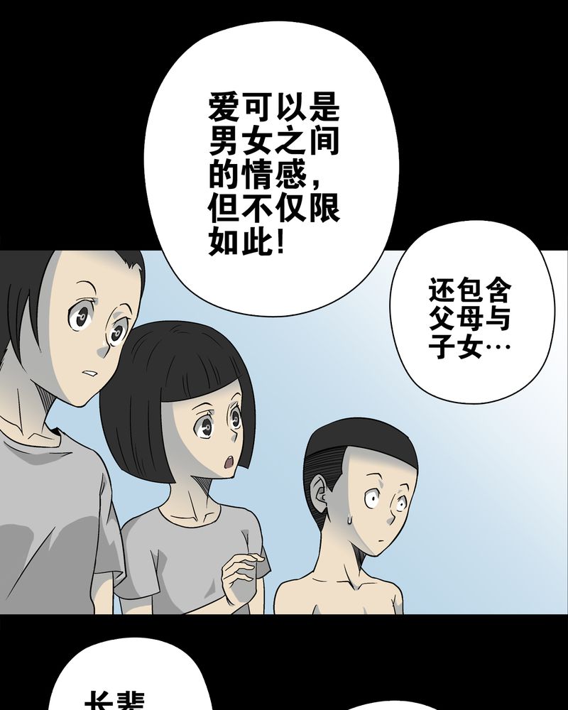 《高陵先生》漫画最新章节第72章：爱的意义免费下拉式在线观看章节第【26】张图片