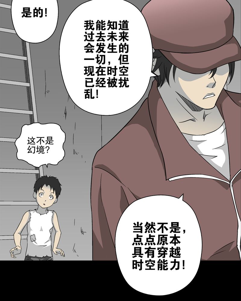 《高陵先生》漫画最新章节第73章：改变历史免费下拉式在线观看章节第【29】张图片