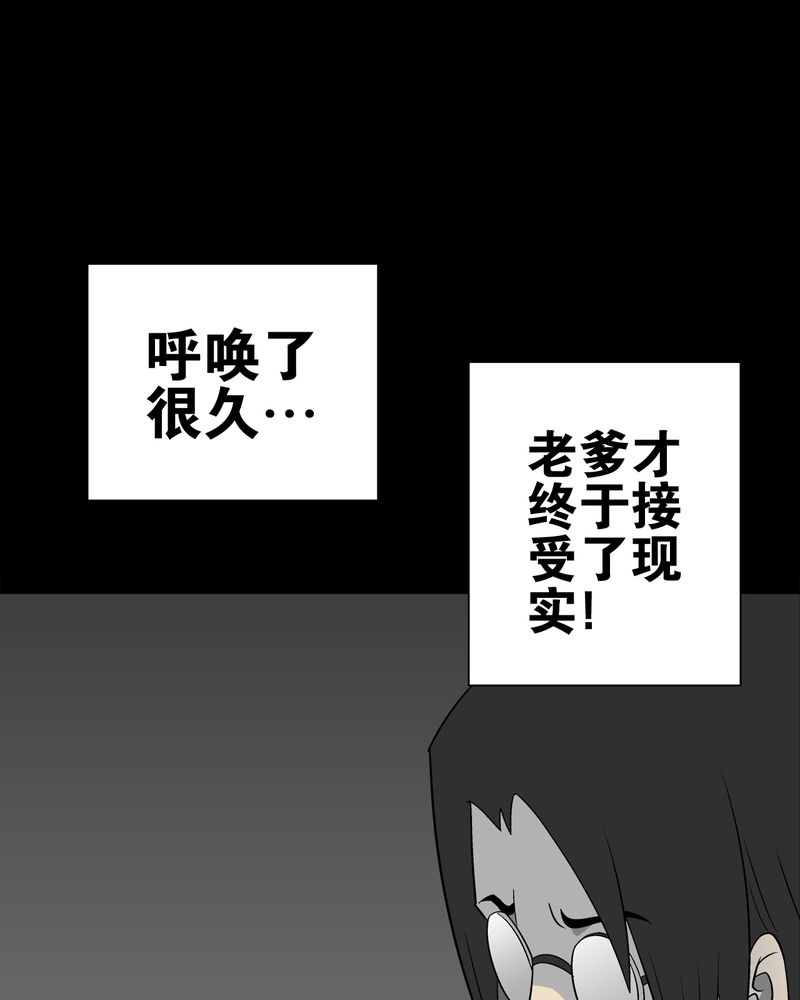 《高陵先生》漫画最新章节第74章：古怪的肉免费下拉式在线观看章节第【72】张图片