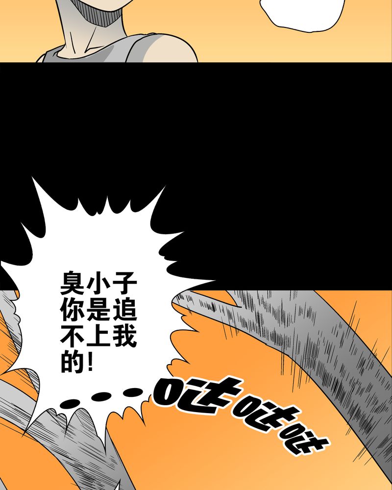 《高陵先生》漫画最新章节第74章：古怪的肉免费下拉式在线观看章节第【38】张图片