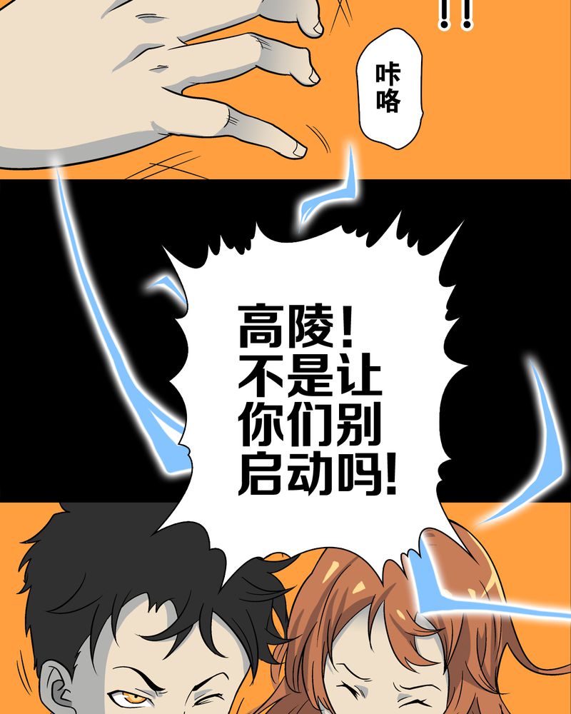 《高陵先生》漫画最新章节第74章：古怪的肉免费下拉式在线观看章节第【21】张图片