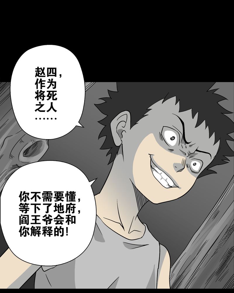 《高陵先生》漫画最新章节第74章：古怪的肉免费下拉式在线观看章节第【99】张图片