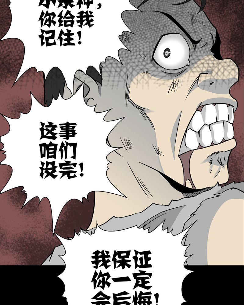 《高陵先生》漫画最新章节第74章：古怪的肉免费下拉式在线观看章节第【36】张图片