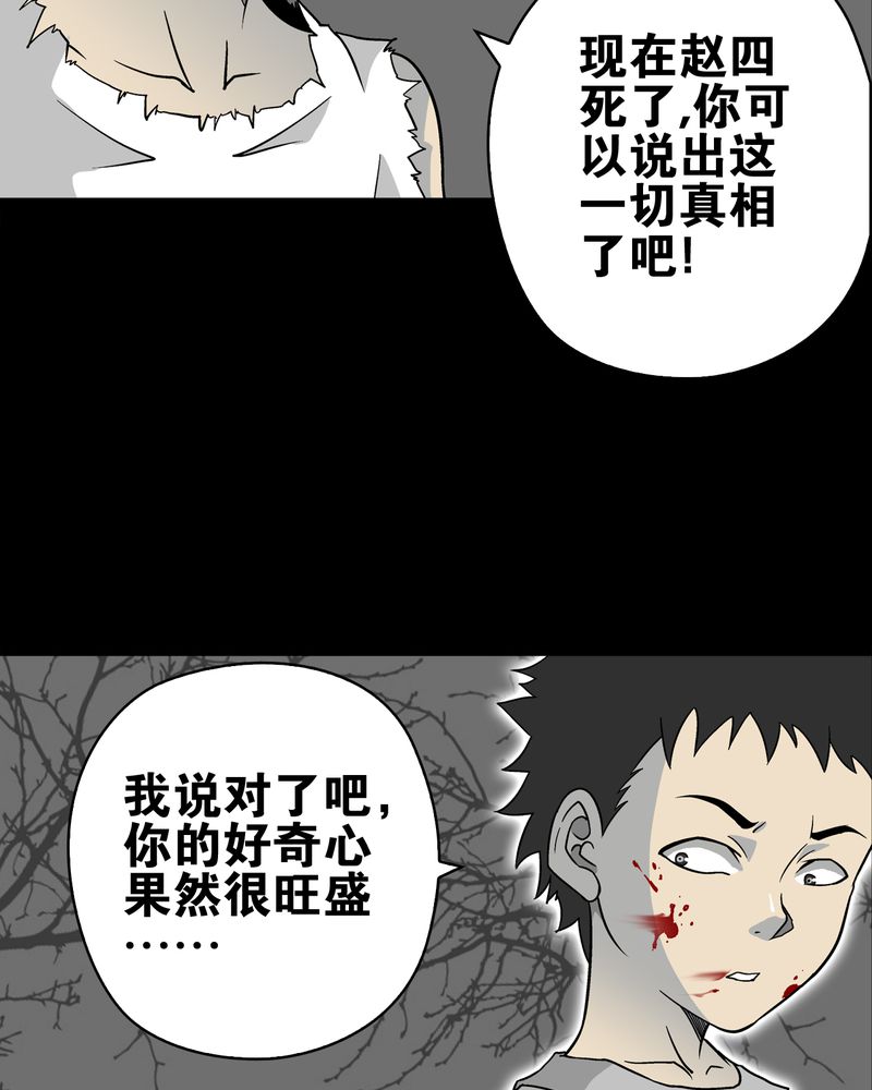 《高陵先生》漫画最新章节第74章：古怪的肉免费下拉式在线观看章节第【77】张图片