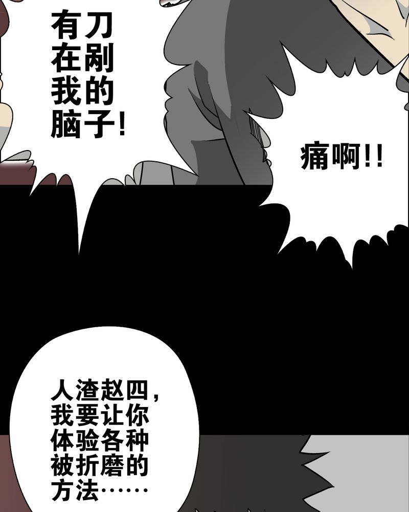 《高陵先生》漫画最新章节第74章：古怪的肉免费下拉式在线观看章节第【31】张图片