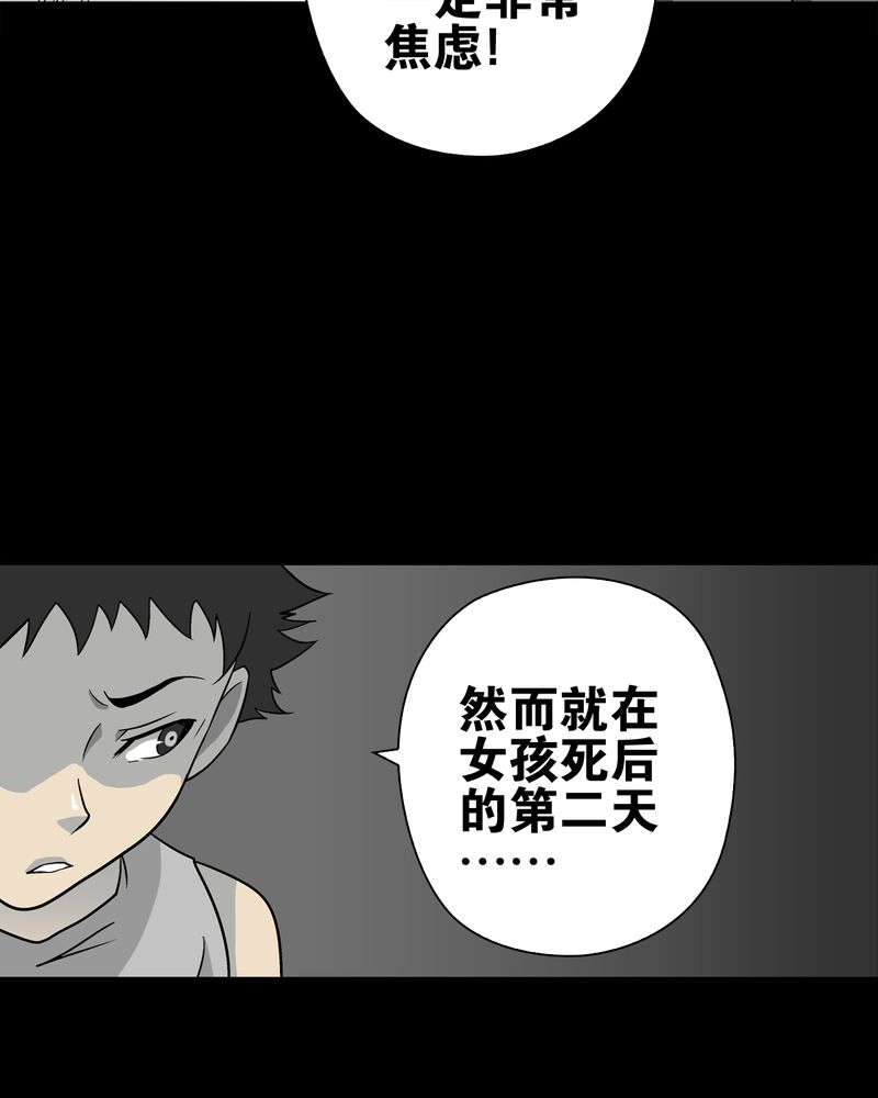 《高陵先生》漫画最新章节第74章：古怪的肉免费下拉式在线观看章节第【66】张图片