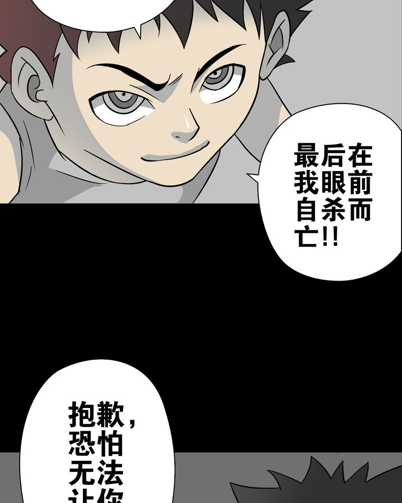 《高陵先生》漫画最新章节第74章：古怪的肉免费下拉式在线观看章节第【30】张图片