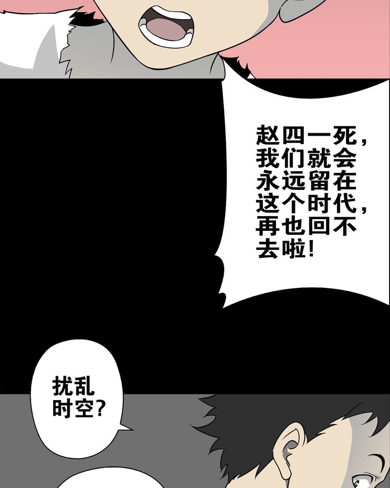 《高陵先生》漫画最新章节第74章：古怪的肉免费下拉式在线观看章节第【90】张图片