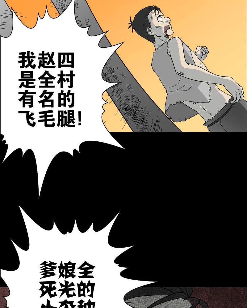 《高陵先生》漫画最新章节第74章：古怪的肉免费下拉式在线观看章节第【37】张图片