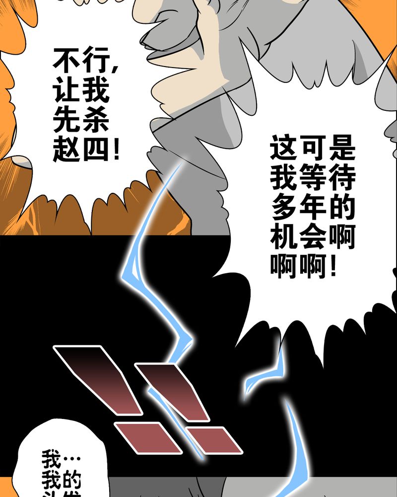 《高陵先生》漫画最新章节第74章：古怪的肉免费下拉式在线观看章节第【23】张图片