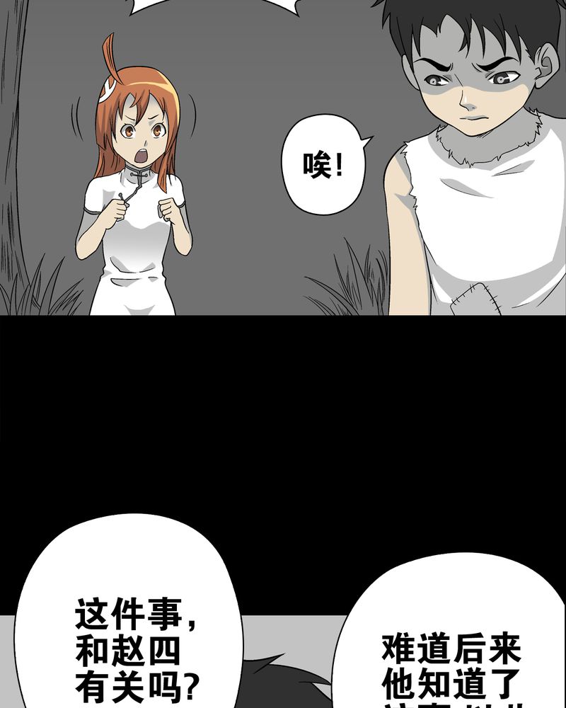 《高陵先生》漫画最新章节第74章：古怪的肉免费下拉式在线观看章节第【45】张图片