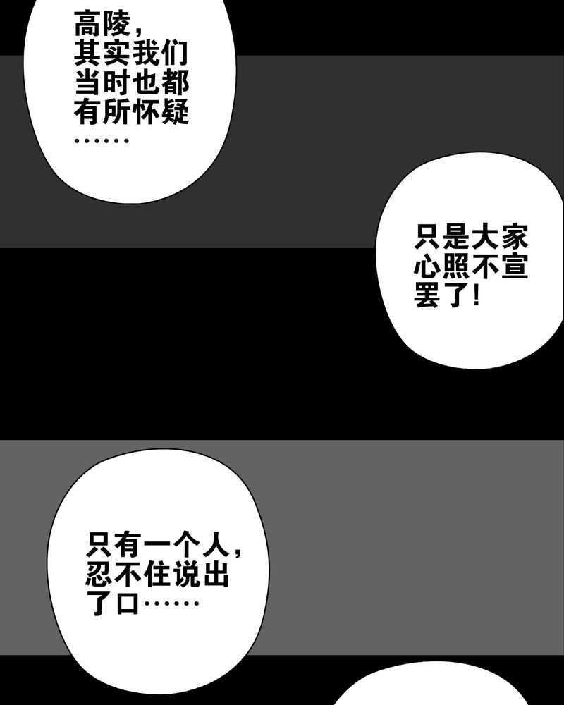 《高陵先生》漫画最新章节第74章：古怪的肉免费下拉式在线观看章节第【61】张图片