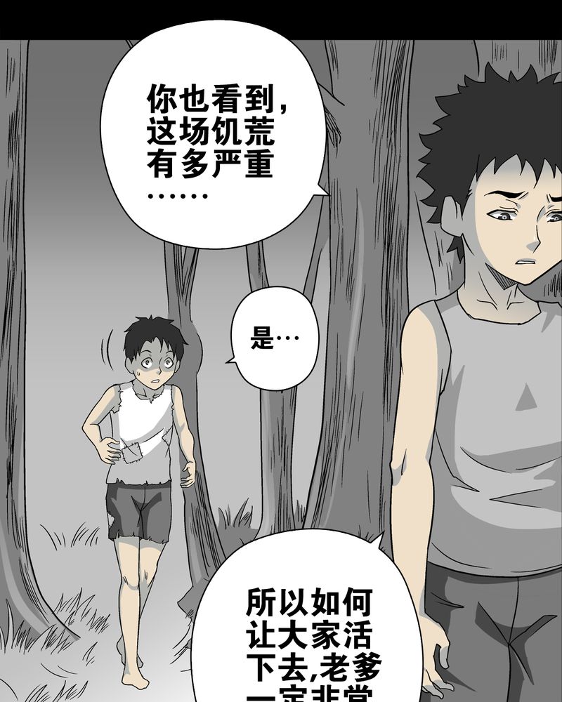 《高陵先生》漫画最新章节第74章：古怪的肉免费下拉式在线观看章节第【67】张图片