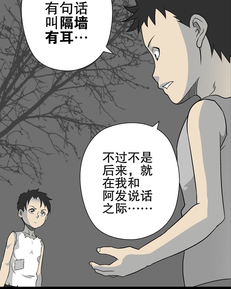 《高陵先生》漫画最新章节第74章：古怪的肉免费下拉式在线观看章节第【43】张图片