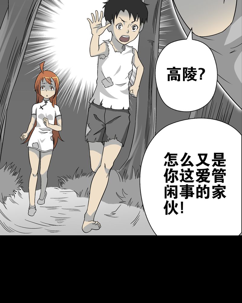 《高陵先生》漫画最新章节第74章：古怪的肉免费下拉式在线观看章节第【92】张图片