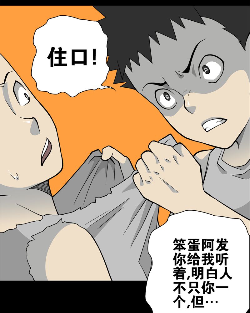 《高陵先生》漫画最新章节第74章：古怪的肉免费下拉式在线观看章节第【49】张图片